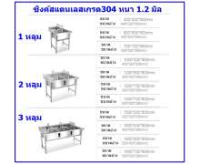 อ่างซิงค์สแตนเลส 1หลุมพร้อมโต๊ะ รุ่น ST1-1 ซิ้งค์ล้างจานสแตนเลส1หลุม สแตนเลส304  โรงงานผลิต ST1-1 (SINK TABLE) 700*700*800 mm.