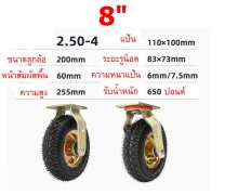 ล้อยางเติมลมขนาด8นิ้ว แป้นหมุน แป้นตาย รับน้ำหนักได้  200 กกต่อล้อ